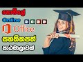 How to get Free MS Office Certificate | නොමිලේ Online සහතිකපත් පාඨමාලා