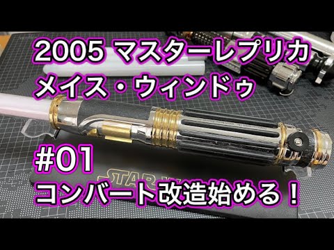 01 2005マスターレプリカ製 メイス・ウィンドゥ FX