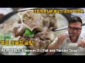 목포 꼬리 도가니 곰탕, 할머니가 보고싶어지는 목포 안골정 곰탕| Korean Ox-Tail and Beef Tendon Gomtang Soup