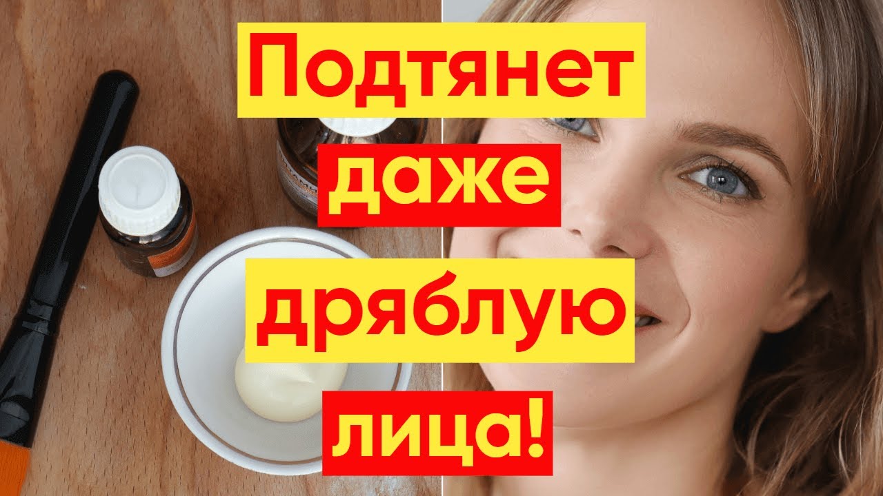 ДАЖЕ ДРЯБЛАЯ КОЖА НА ЛИЦЕ СТАНЕТ УПРУГОЙ! - YouTube