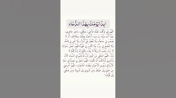 ابدأ يومك بهذا الدعاء🤲#ستوريات_أدعية_دينية#ستوريات_دعاء_بدون_صوت#أدعية#تسبيح#أذكار