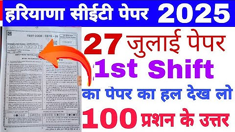 hssc cet 27 July 1st shift paper | hssc cet 1st shift |hssc cet paper 26,27 july|HSSC CET