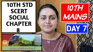DAY 7 - 10TH MAINS | 10TH STD SOCIAL CHAPTER 8 | കേരളം ആധുനികതയിലേക്ക് | TIPS N TRICKS