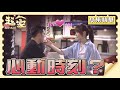 【追分成功 起家】EP135 溫柔的芯彤與積極的阿卿，究竟誰能擄獲阿順的心？│ 台視最新八點檔 │ Define Your Own Success