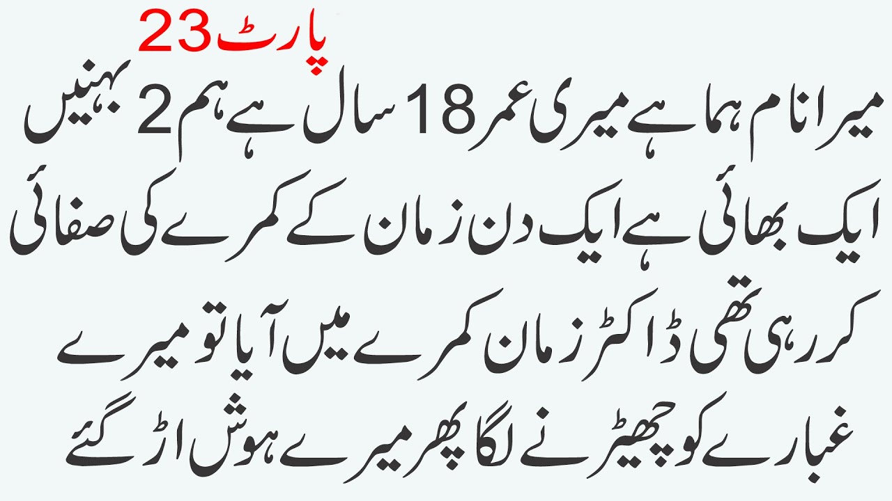 Huma Api Part 23 l Emotional Novels l Dr.Zaman ke Qmara ki Safie karte ...