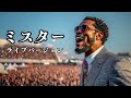 ミスター - KARA | ライブ ver. | 平成名曲