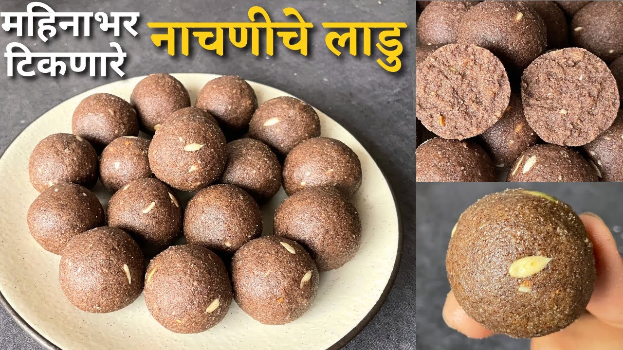 नाचणीचे लाडु।भरपुर दिवस टिकणारे नाचणीचे लाडु / नागली लाडु।Nachniche Ladoo | Ragi Ladoo | Nagli Ladoo