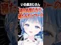隙あらばいる虐をするおじさん #にじさんじ #shorts