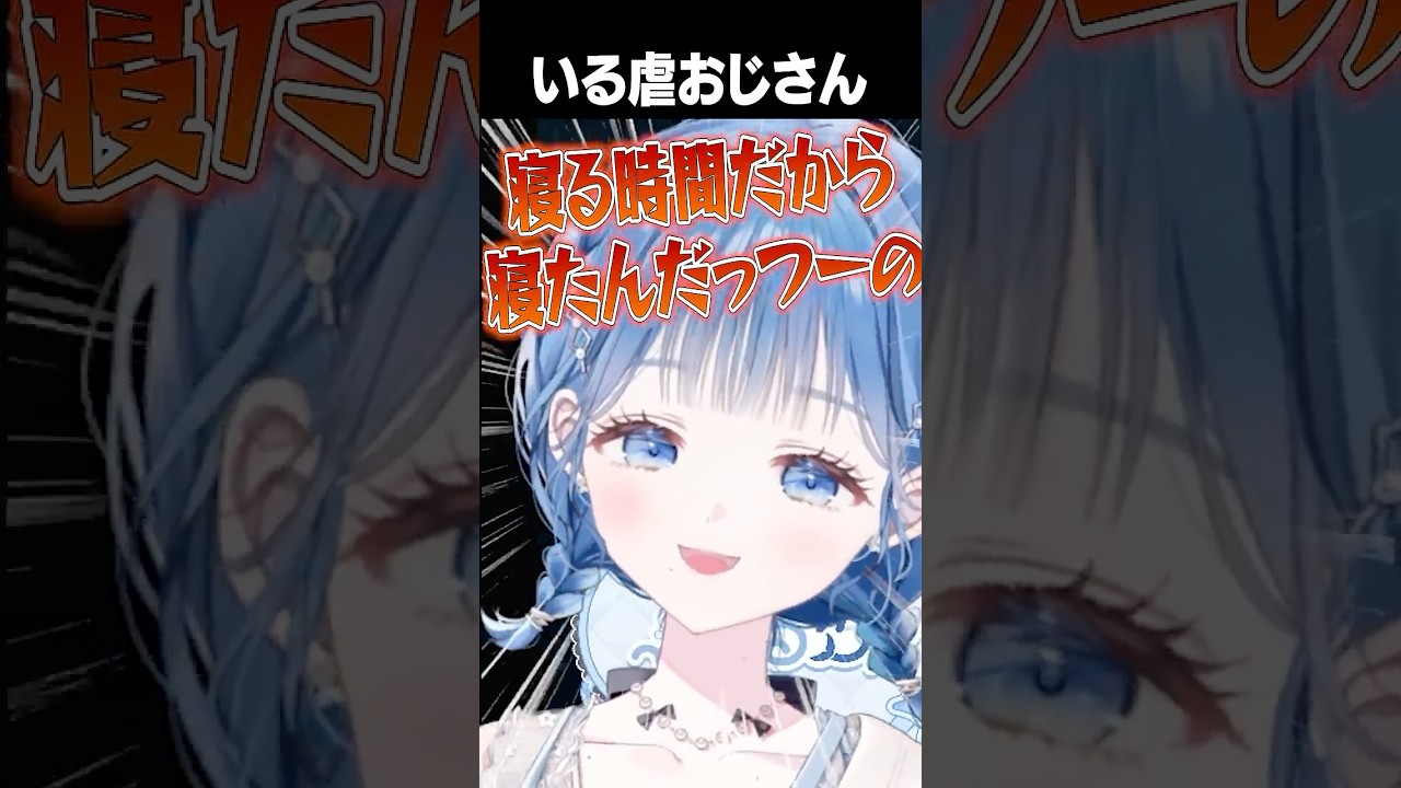 隙あらばいる虐をするおじさん #にじさんじ #shorts