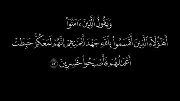 سورة المائدة (51-56)