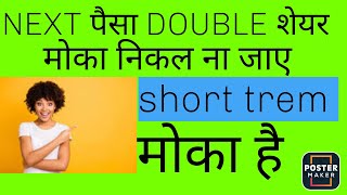 कम समय में बड़ा मुनाफा #stockmarket #growthcapital #pennystocks #investing #marketanalysis