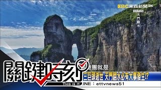關鍵時刻 20161108 節目播出版(有字幕)