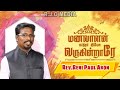   traditional tamil christian song  cove song  prreni paul aron rjo ministries