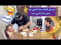 قلبنا المقلب على بابا يلي كان رح يعمله فينا عملناه فيه