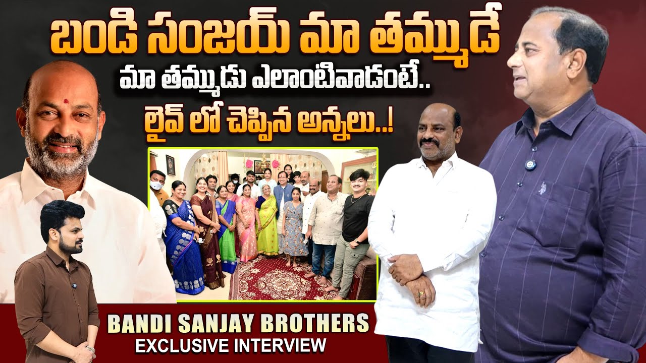 Bandi Sanjay Brothers Exclusive Interview About Bandi Sanjay | Telugu Intervews | SumanTV Roshan