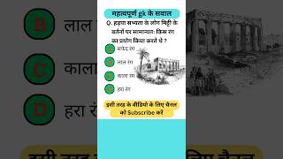 History Questions | UP Police Constable | GK Questions and Answers gk shorts history