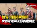 控告川普遭報復？CNN 爆料：司法部鎖定卡洛爾！針對兩項訴訟進行刑事調查｜#寰宇新聞 @globalnewstw