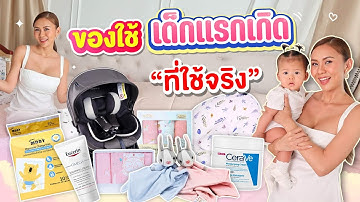 ร้านขายของใช้ทารกแรกเกิดใกล้ฉัน - Youtube