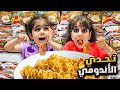صنعنا اكبر طبق اندومي وخلطنا كل الانواع مين الي فاز التحدي اندومي اكسبلور Dubai صنعنا اكبر طبق اندومي وخلطنا كل الانواع مين الي فاز التحدي اندومي اكسبلور Dubai
