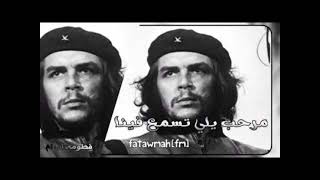 اغنية   مرحب يلي تسمع فينا   بدون موسيقى - اسمعها