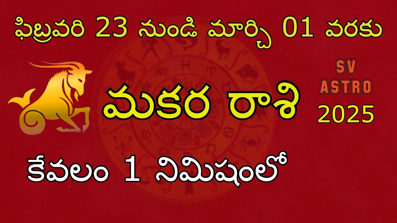 Makara Rasi Weekly Horoscope (Feb 23 - Mar 1) 2025 SV Astro - YouTube