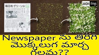 What is a Green newspaper | The MAINICHI newspapers | ut telugu screenshot 4