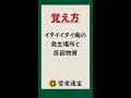 イタイイタイ病の発生場所と原因物質の覚え方