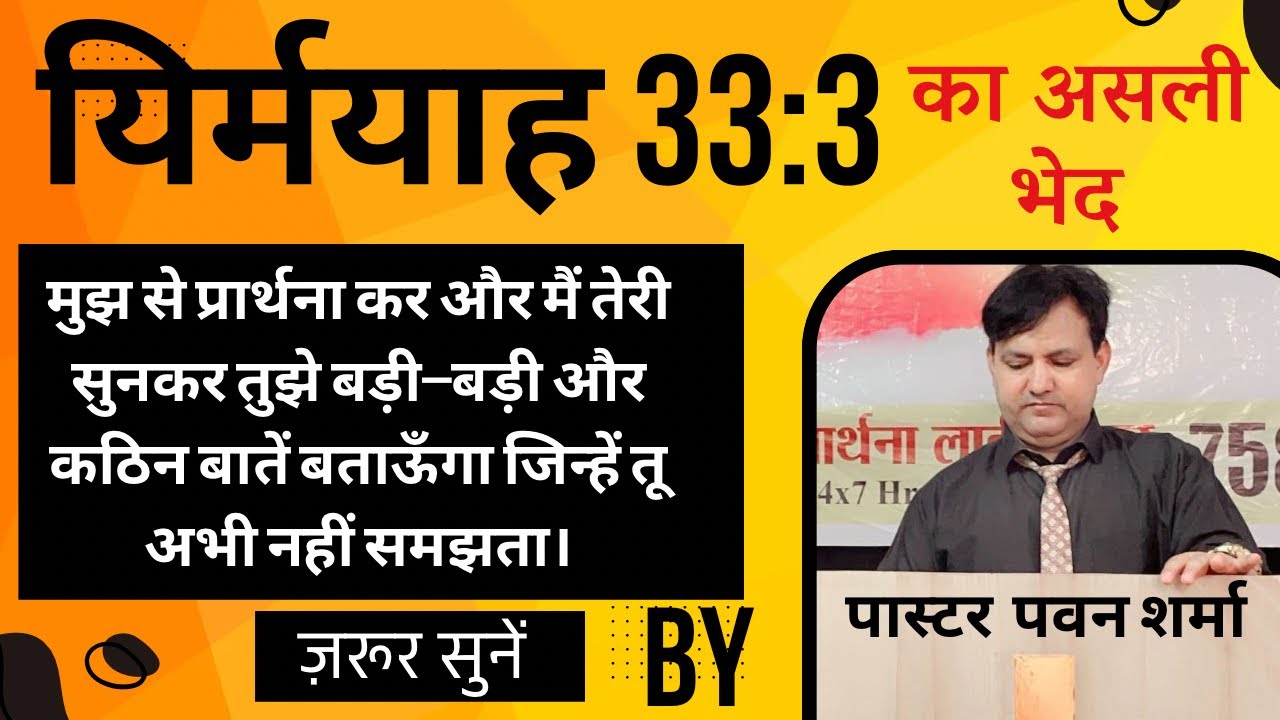 True meaning of Jeremiah 33:3 word of God explained by Pastor Pawan Sharma | @pawansharmaministry