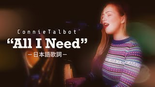 All I Need Connie Talbot コニー タルボット 日本語歌詞 Youtube All I Need Connie Talbot コニー タルボット 日本語歌詞 Youtube