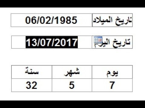 فرق العمر حسب حساب العمر