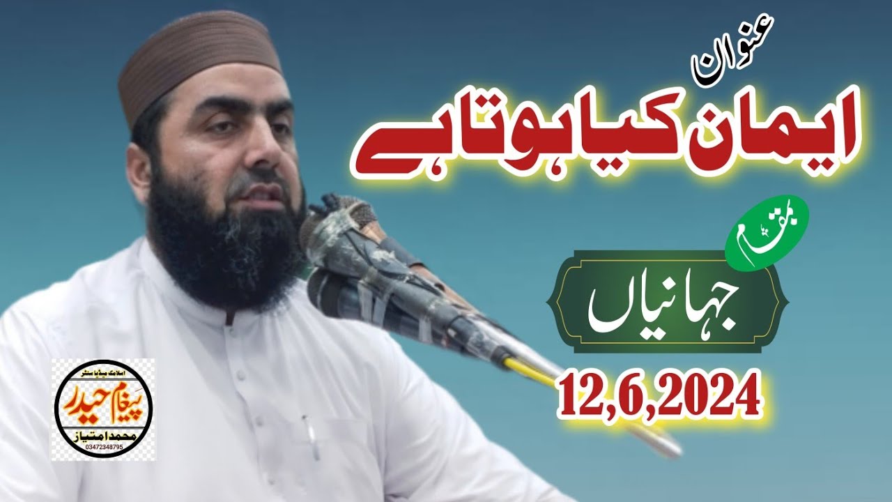 Hazrat Molana Qari Yaseen Haider Shab ( Topic Eeman Kiya Hota Hain) Bamakam Jahaniya 12,6,2024