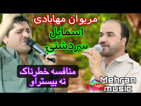 منافسه نه بیستراوی اسماییل سردشتی و مریوان مهابادی