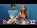 CMタレントのManamiさん来訪