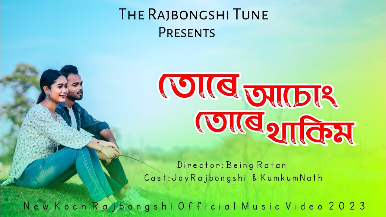 Tore Asong Tore Thakim  New Koch Rajbongshi Official Music Video 2023  JOY Rajbongshi  KUMKUM