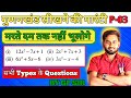 गुणनखंड कैसे करें 🔥|| Gunakhand Kaise Karen | How to Find Factorization|| By GP Sir 🔥||Part 3