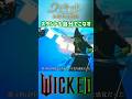 空を飛ぶ① Defying Gravity/映画ウィキッド ふたりの魔女