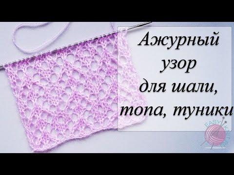 Красивый и простой ажурный узор для шали, палантина, летних изделий