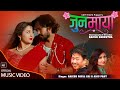 Jun maya  rajesh payal rai  anju panta  udit thapa  anjali adhikari  new nepali song 2080