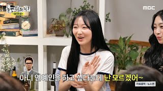 [놀면 뭐하니?] 밥 훔쳐먹은 윤상 썰 푸는 러블리즈😆 라이즈 앤톤 데뷔 전부터 아들 자랑한 윤상?!, MBC 240511 방송