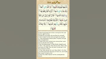 Surah ash shams 12 to 15 | سورة الشمس #quran #surah #islam