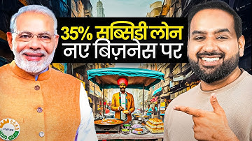 PMFME Scheme || STARTUP Loan - How to Apply