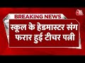 Bihar  samastipur               aaj tak hindi news