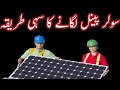 How To Install Solar Panels | How To Determine The Direction Of The Solar Panel | Wahab Tools Online