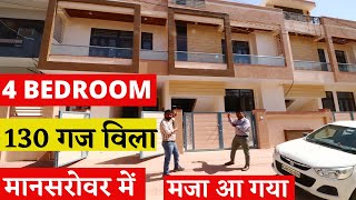 4 BEDROOM + 2 KITCHEN का शानदार LUXURY विला ख़रीदे | HOUSE FOR SALE | PROPERTY IN MANSAROVAR JAIPUR