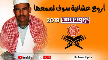 أروع عشائية سوف تسمعها عبد الفتاح حميداتو من سورة الرعد