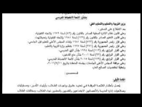 لائحة الانضباط المدرسى مسئوليات مدير المدرسة وفق لائحة الانضباط المدرسى شؤون طلبة وامتحانات