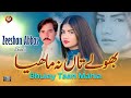 Bholay Taan Na Mahia | Zeeshan Abbas Shadia | Official Video |New Saraiki Punjabi Song 2024