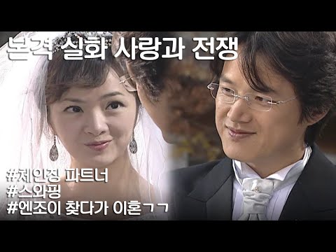 사랑과 전쟁 섹스는 스포츠일 뿐이다 스와핑 쉽게 생각했다가 아내한테 이혼 당하게 생긴 남편 L KBS 20031121 방송 