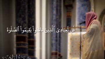 تلاوة من سورة إبراهيم - رمضان 1444هـ -  القارئ سعيد الخطيب