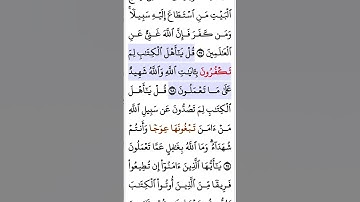 سورة آل عمران أية ٩٨